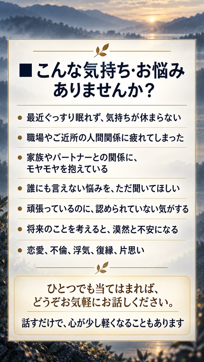 あなたの気持ちに寄り添います 豊富な経験、霊感を用いて降りてきた言葉をそのままお伝えします イメージ2
