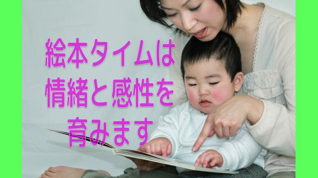0歳〜勝手にどんどん読書家になる手法を公開します 『自主性&自発性を養う』子どもの活きる力と本の楽しい関わり方 イメージ2