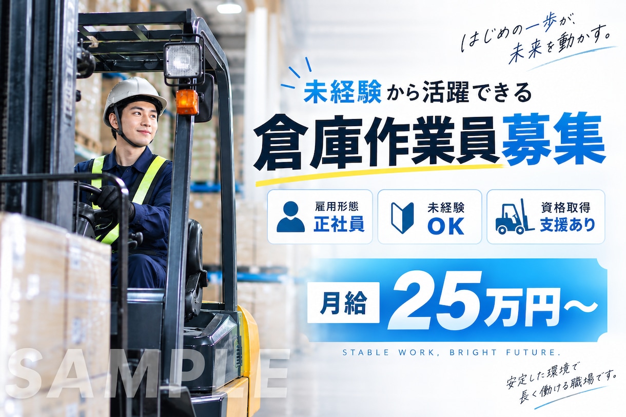 倉庫・物流業界の求人画像を制作します 現場経験を活かして伝わる求人画像を制作します イメージ1