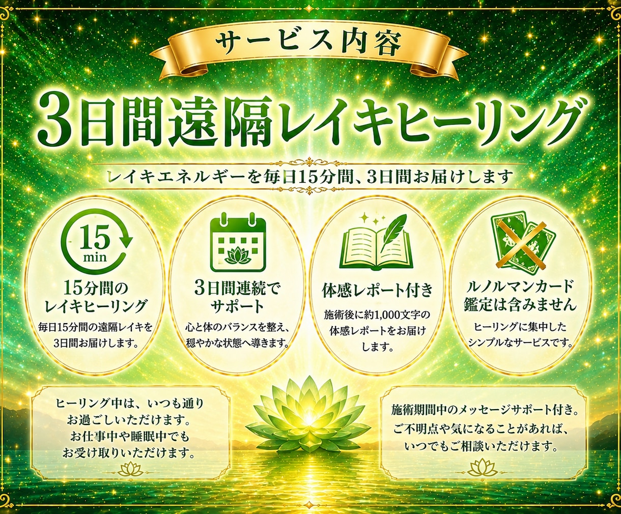 3日間集中！お手軽にレイキエネルギーを送ります レイキ有資格者。 心と体を優しく整える3日間を提供します イメージ3