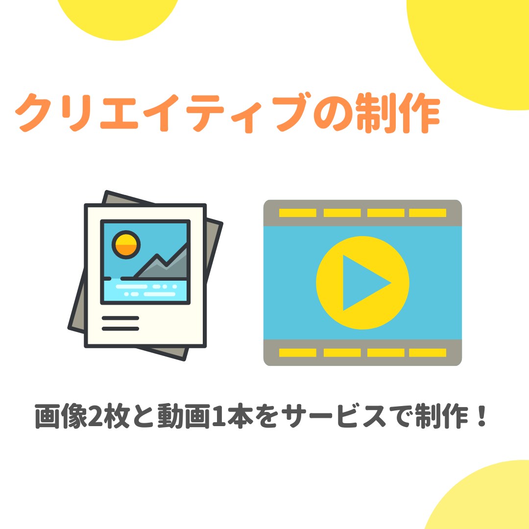 Facebook広告のすべてをお任せいただけます 広告の制作・運用・改善すべてお任せくださいませ！！ イメージ2