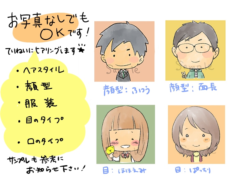 ほっこり♪優しいデフォルメ似顔絵イラスト描きます ★服装髪型がわかればOK★顔出し写真添付に抵抗ある方はぜひ! イメージ4