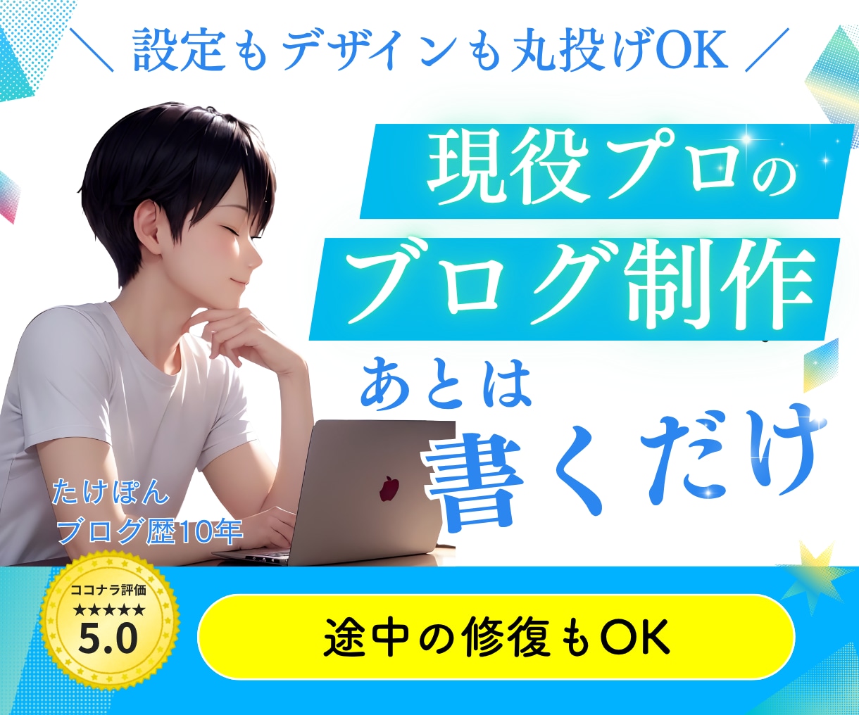 初心者も安心｜現役プロがワードプレスブログ作ります ゼロからも途中からもOK｜初期設定・SEO対策・マニュアル付 イメージ1