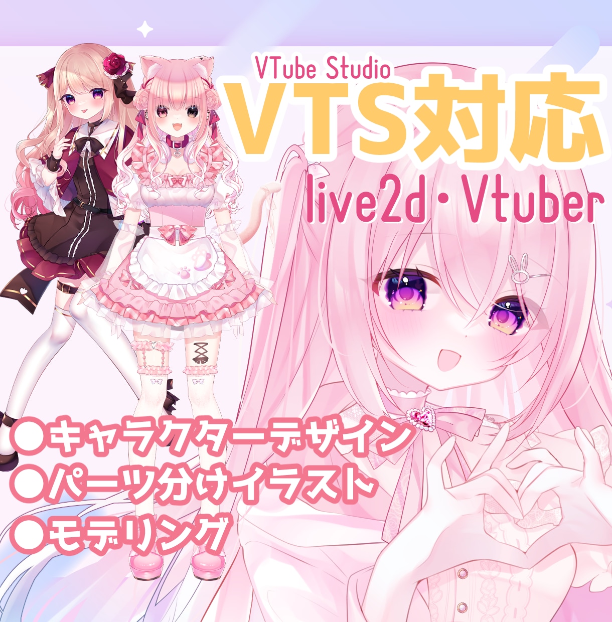 高クオリティのVtuberモデルを制作いたします お見積りやご相談などお気軽にお問い合わせください！ イメージ1