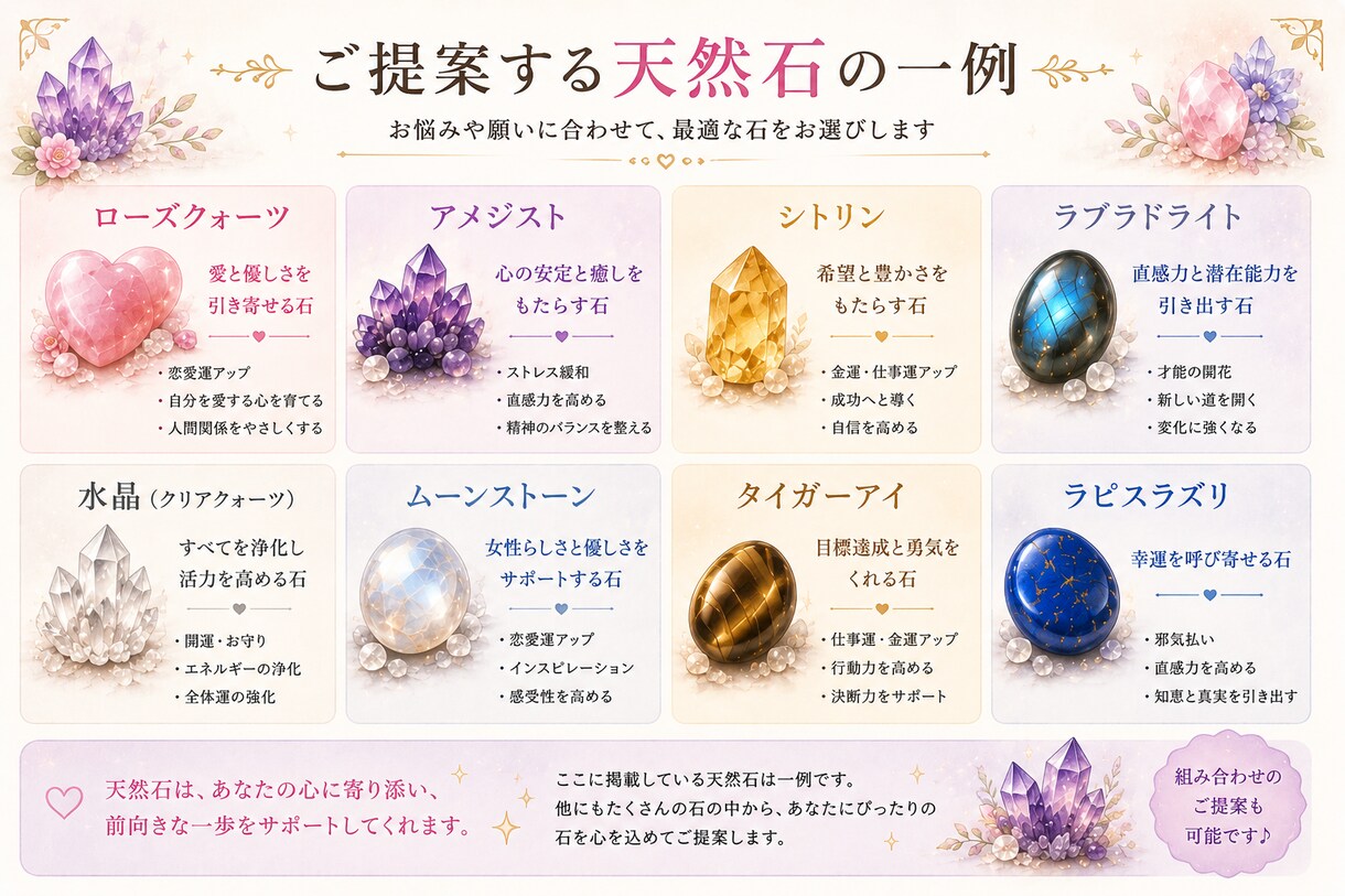 あなたに合う天然石をご提案します あなたに合う天然石を心を込めてお選びします イメージ4