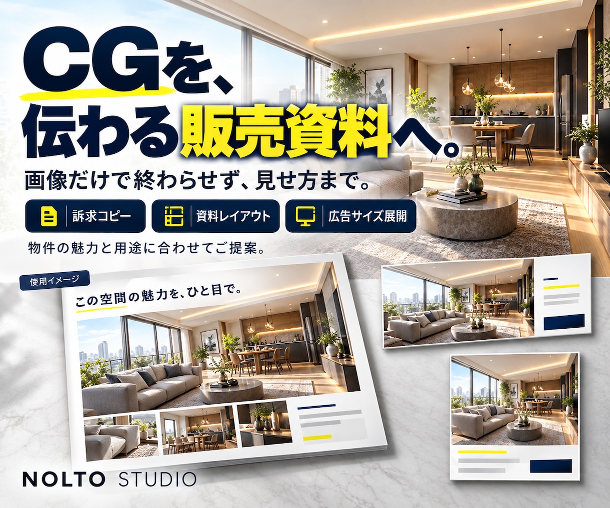 マーケ15年｜マンションCGと販売資料を作ります 内観CG・短いコピー・販売資料まで、伝えるために制作 イメージ5