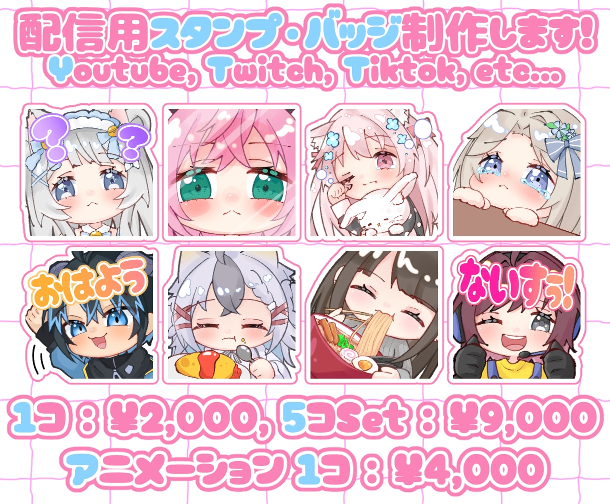 配信用のかわいいスタンプやバッジを描きます 5点セットがお得！アニメーションスタンプもご依頼受付中です♪ イメージ1