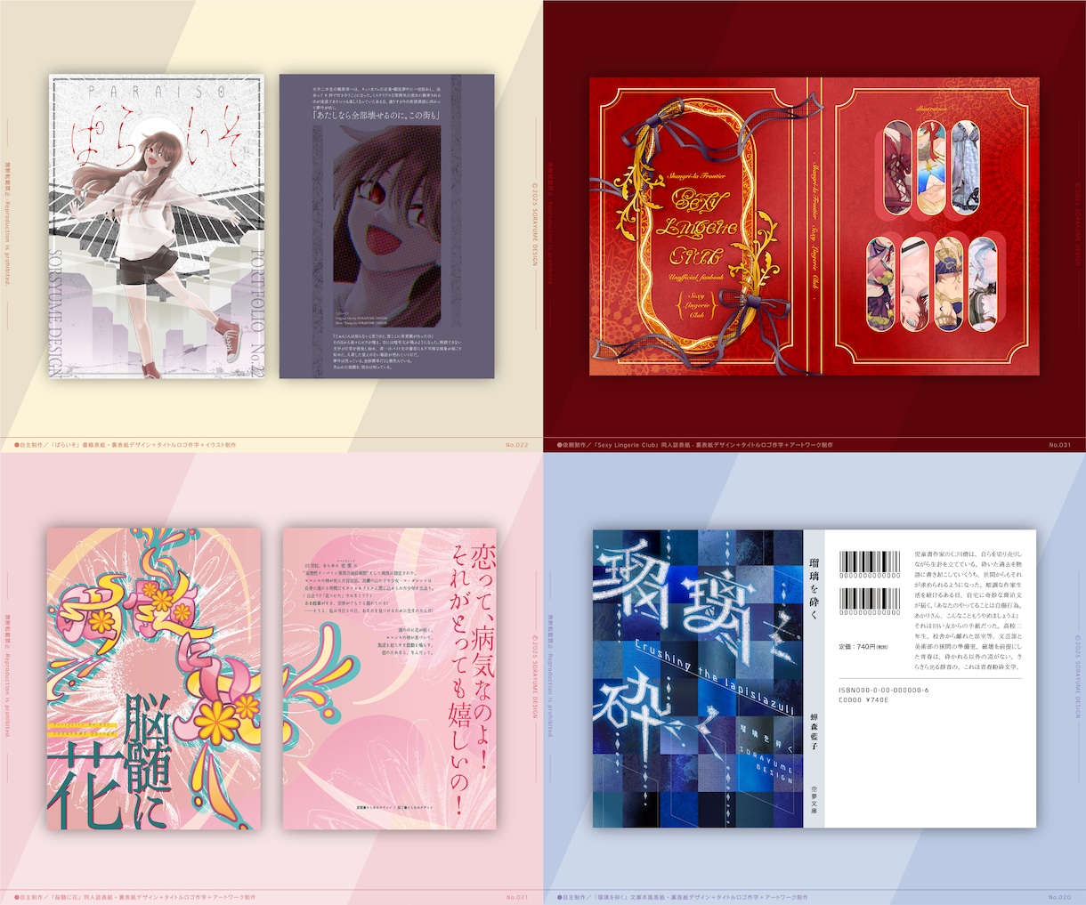 タイトルロゴ作字込み★同人誌の表紙をデザインします ストーリーやテーマが一目でわかる、読者へ訴える表紙デザイン イメージ2
