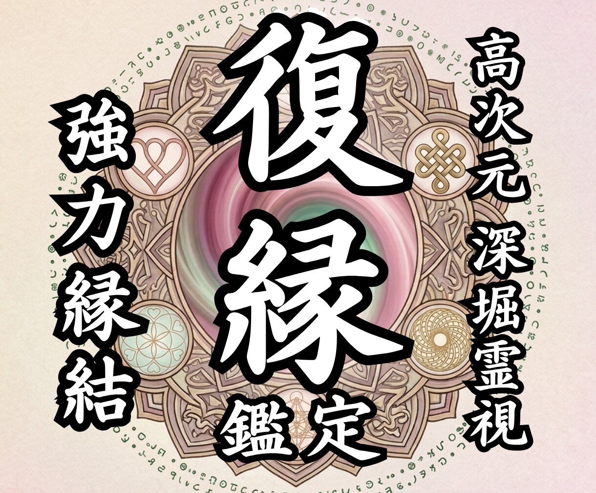 復縁｜冷めた彼の本音と真相を深堀り霊視します 沈黙に隠されたあなたへの未練と再び結ばれる可能性を特定します イメージ1
