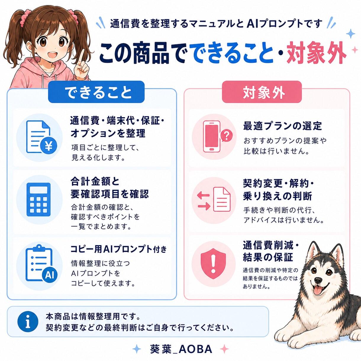 スマホ料金の内訳をAIで整理する手順を提供します 通信費・端末代・オプションを分け、請求総額と照合できます イメージ4