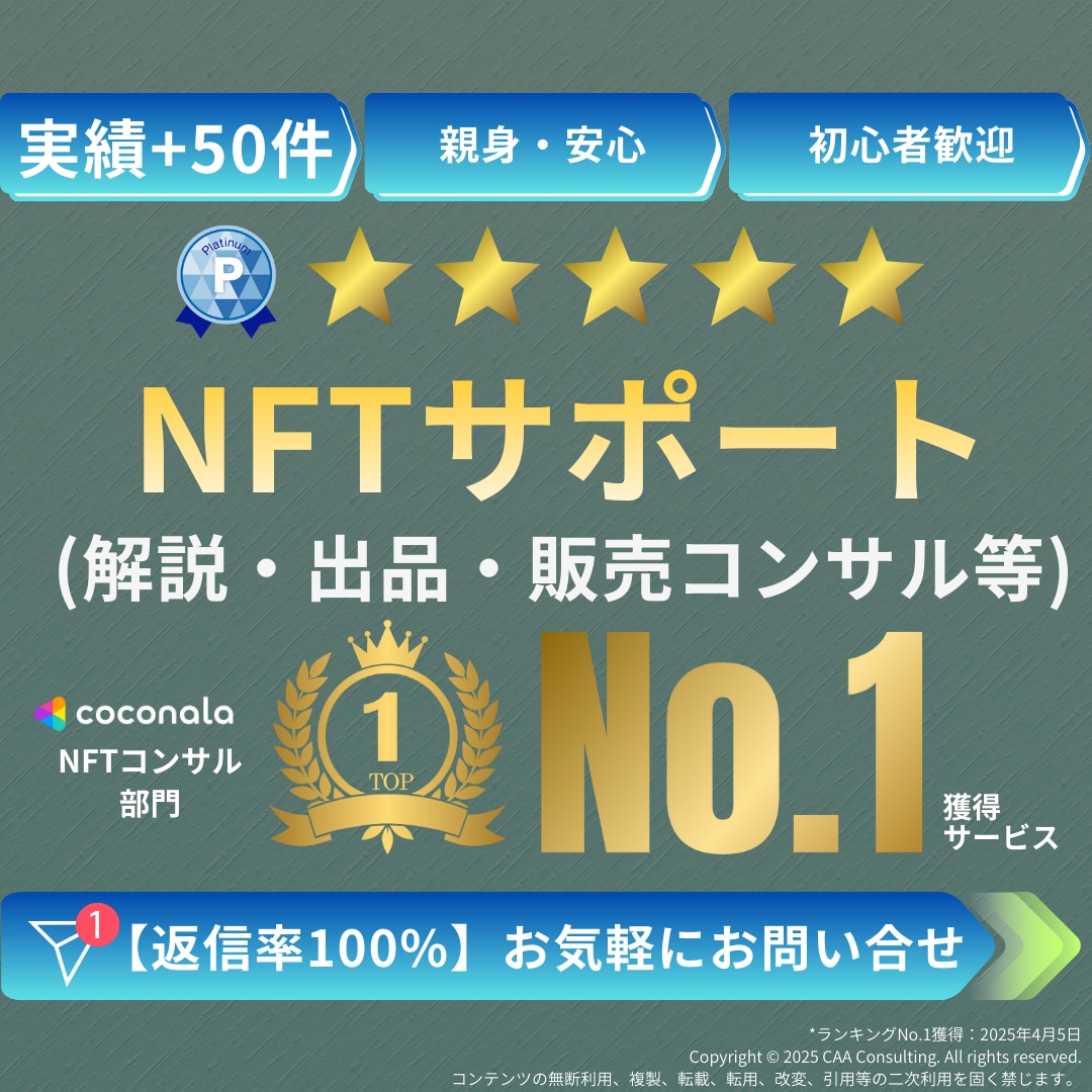 NFTアート作成、 解説、出品、販売コンサルします ●NFT取引経験5年・日英バイリンガルのプロがサポート● イメージ1