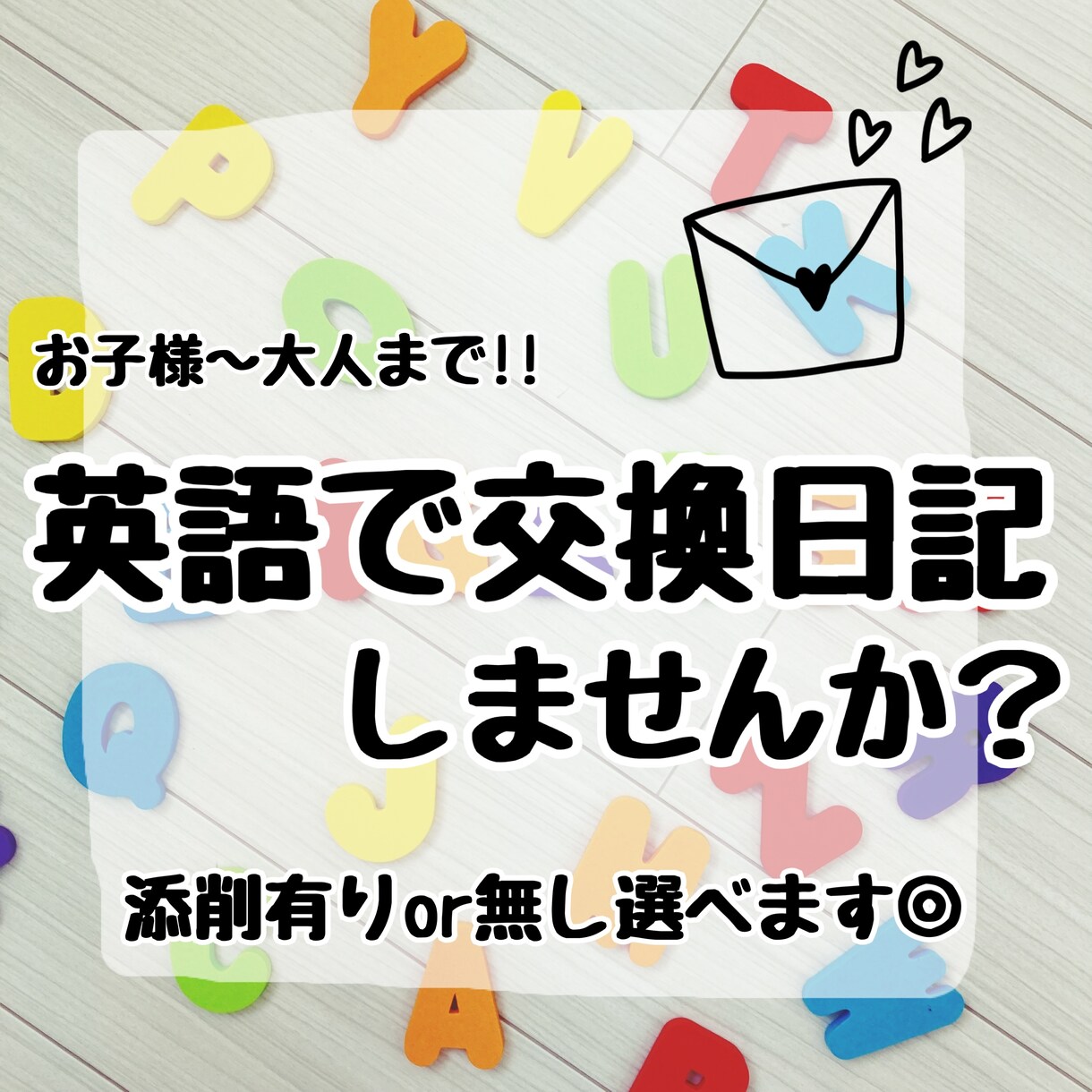 英語で交換日記します 子ども～大人まで！英語のアウトプットしませんか？ イメージ1