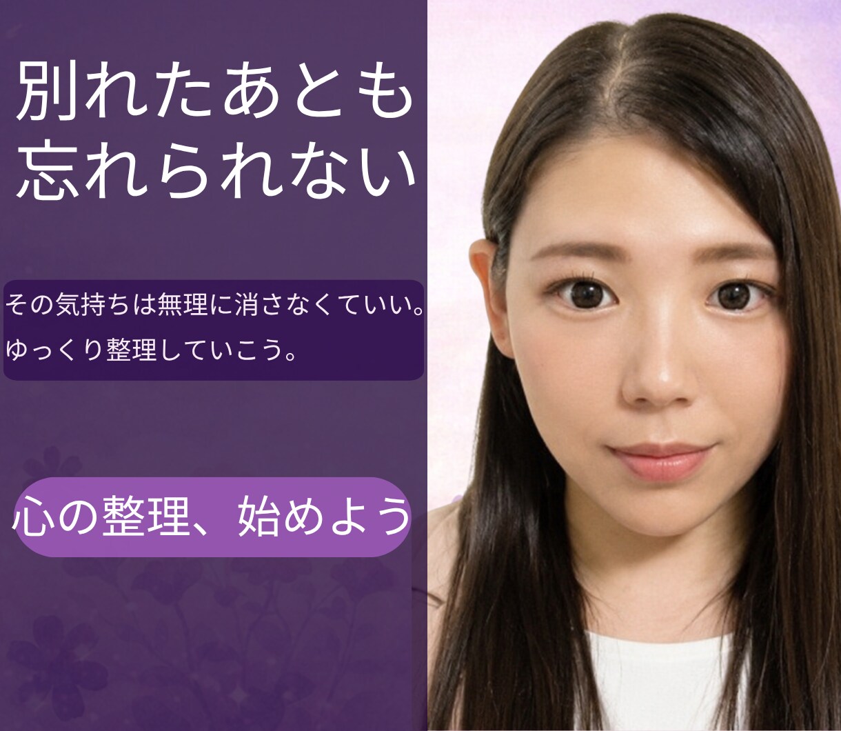 失恋・復縁の苦しい気持ちをやさしく整理します 忘れられない恋を抱えるあなたへ本音を否定せずお聞きします イメージ9