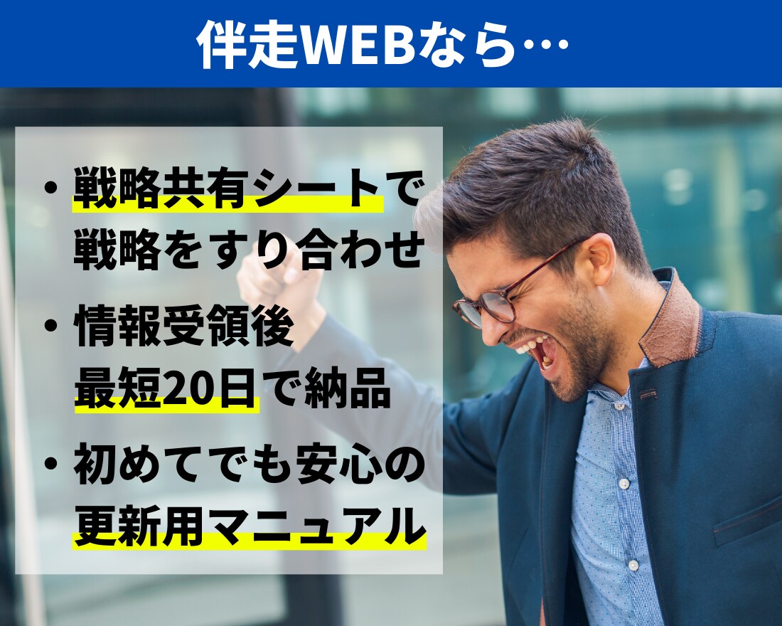 プロが伴走型支援で成果が出るホームページ制作します 中小企業様・個人様へ。戦略を共有して集客できるホームページ！ イメージ3