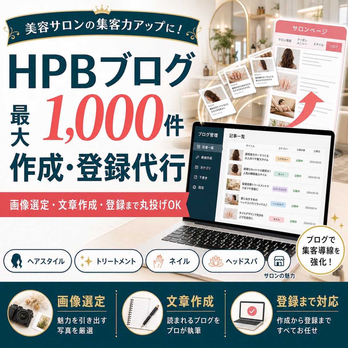 HPBブログ1000件作成登録します 画像選定から文章登録まで丸投げOK イメージ1