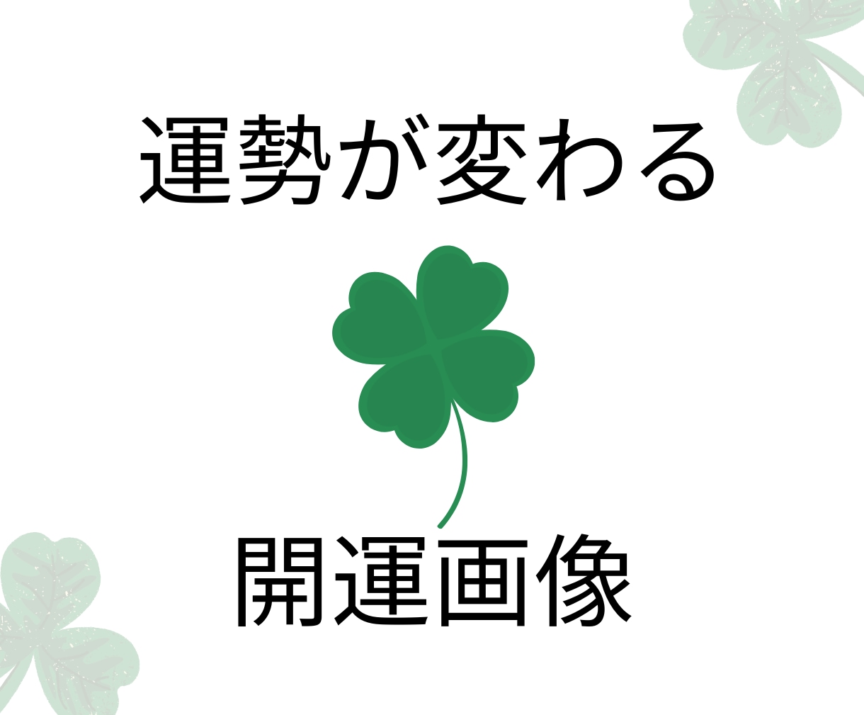 開運スマホ背景作ります 占い師×デザインの力ここにあり！ イメージ4