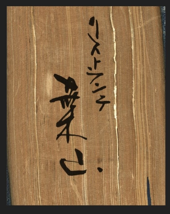 店名や商品名を筆文字デザインします 書道家によるオシャレな筆文字デザイン イメージ3