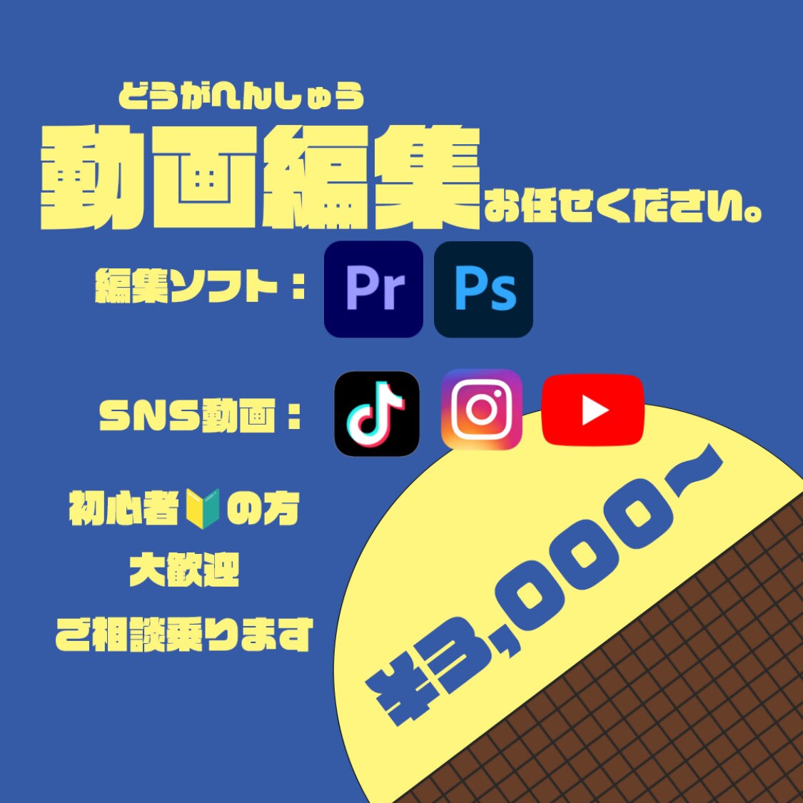 動画編集者が投稿をお手伝いします 初心者の方にも丁寧に寄り添います イメージ1