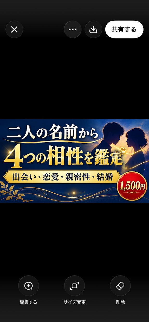 二人の名前から4つの相性を鑑定します 出会い・恋愛・親密性・結婚を読み解きます イメージ1