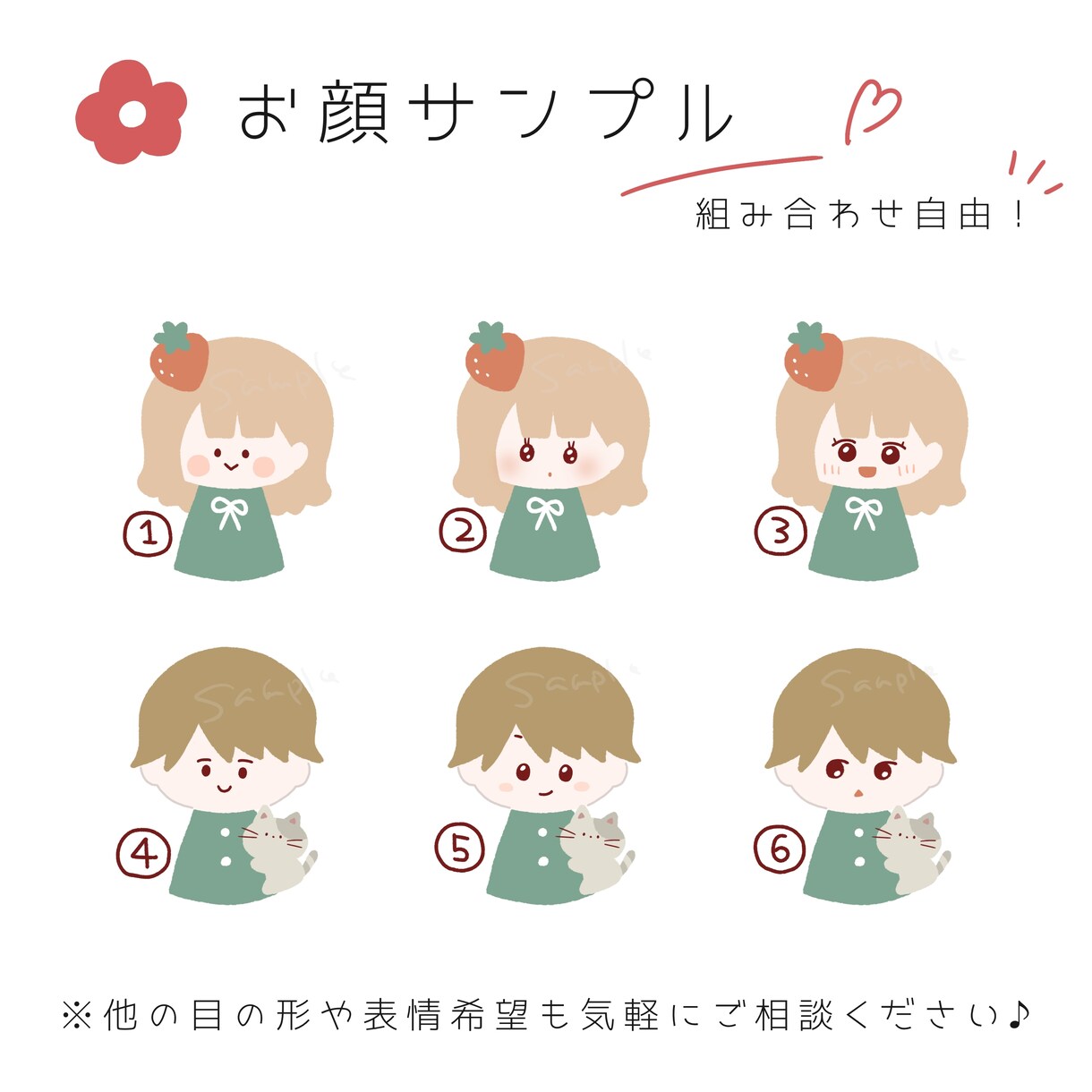 組み合わせ自由！ゆるっと可愛いお顔を描きます SNS、グッズ、挿絵、プレゼント、お揃いアイコンに♪ イメージ4