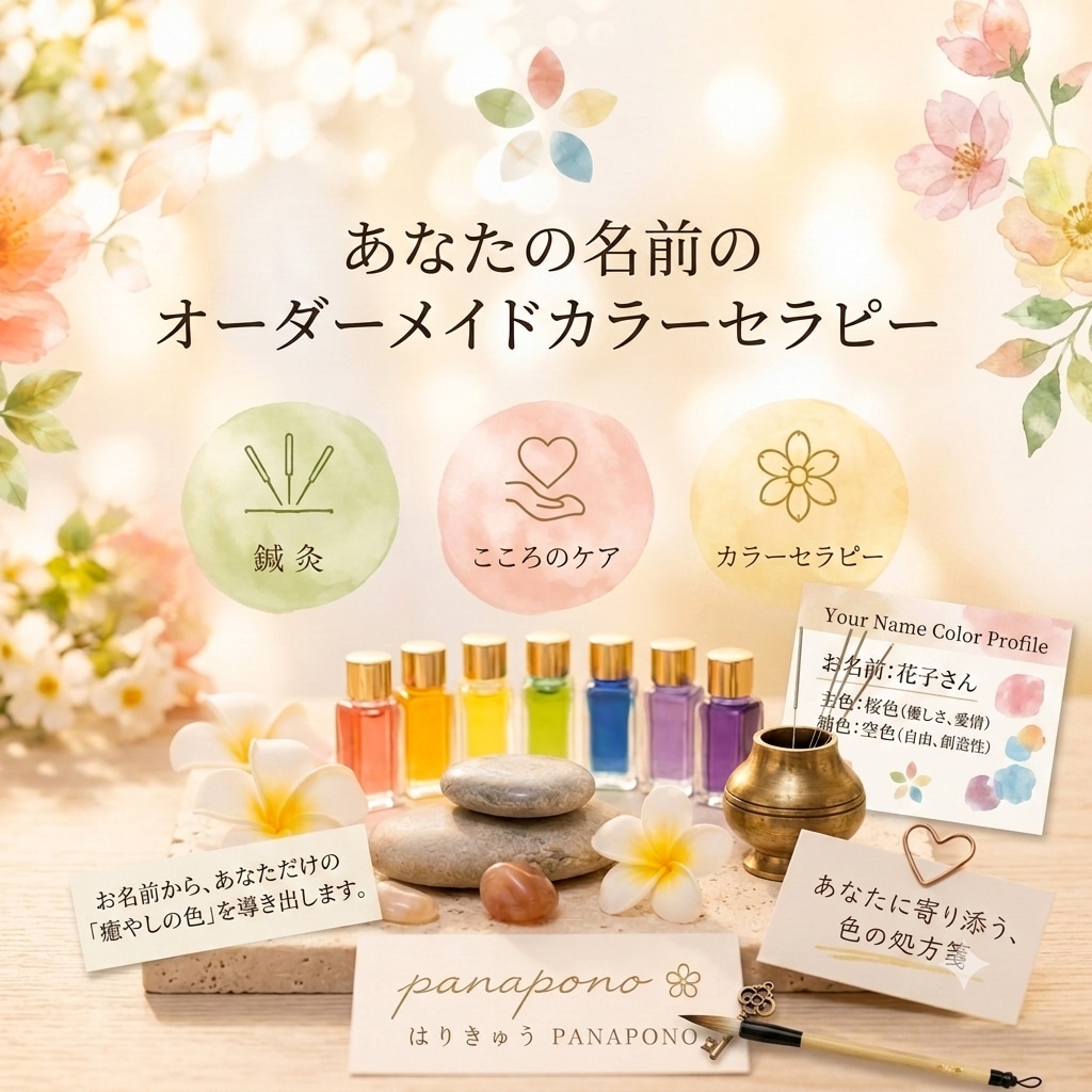 あなたの名前のオーダーメイド色と意味を教えます あなたが発している色で本当の自分を取り戻したい方へ イメージ1