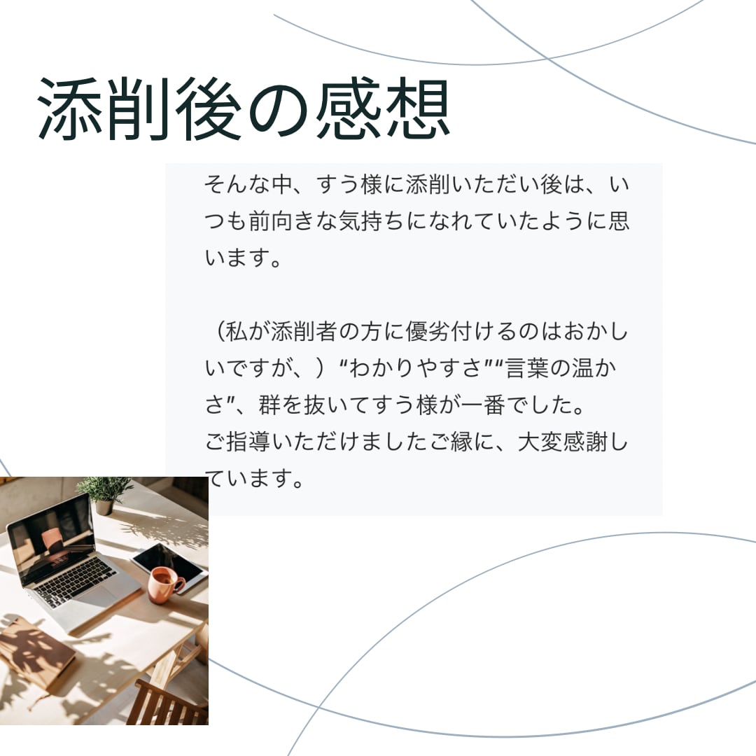 ライター初心者向け！ライティングの基本を教えます 初心者ライター専任添削者の実績を持つ私が褒めて伸ばします！ イメージ2