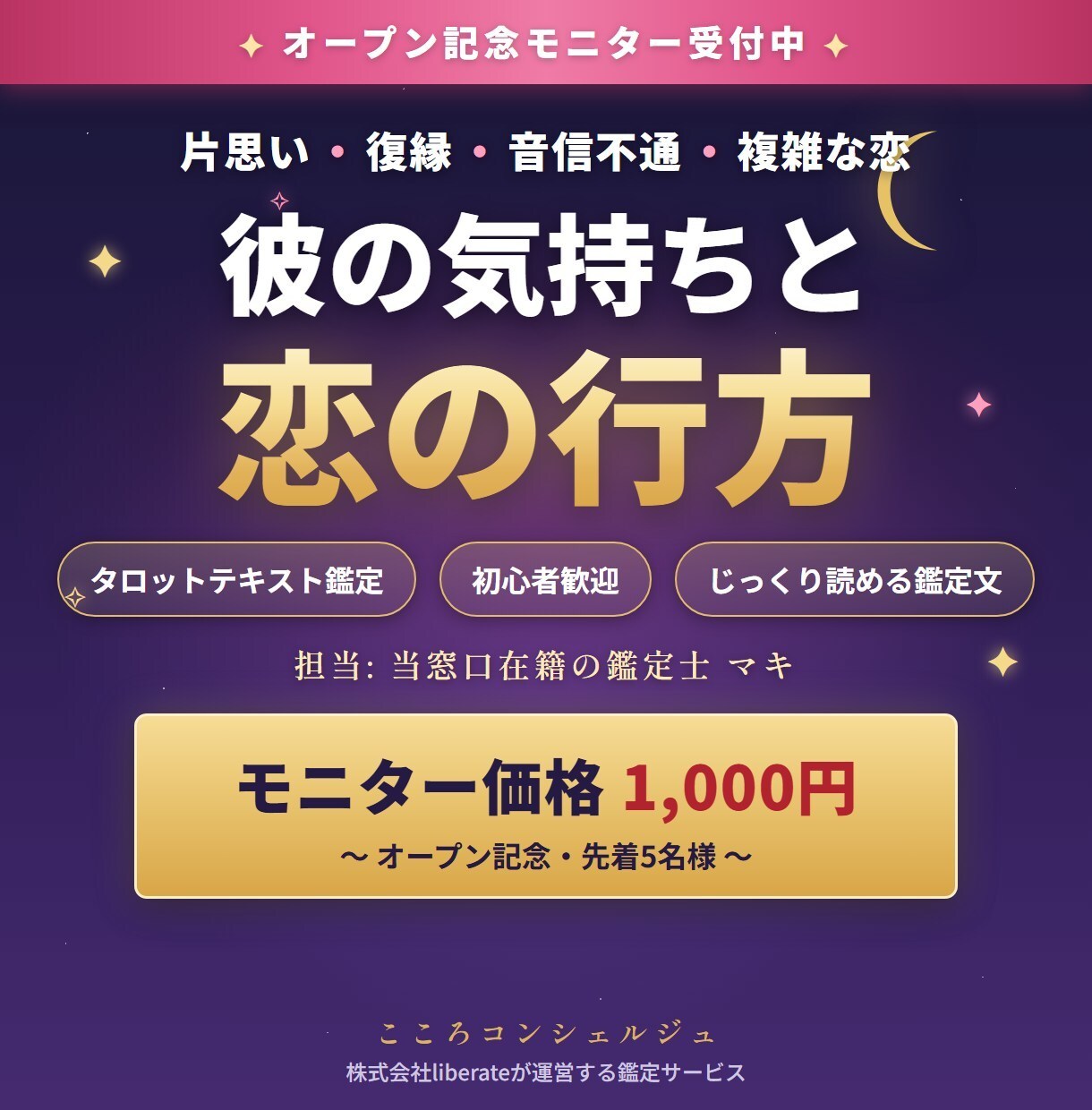 片思いの気持ちと行方をタロットの鑑定書で読みます 気持ちと行方を読み解く丁寧なテキスト鑑定｜担当：マキ イメージ1