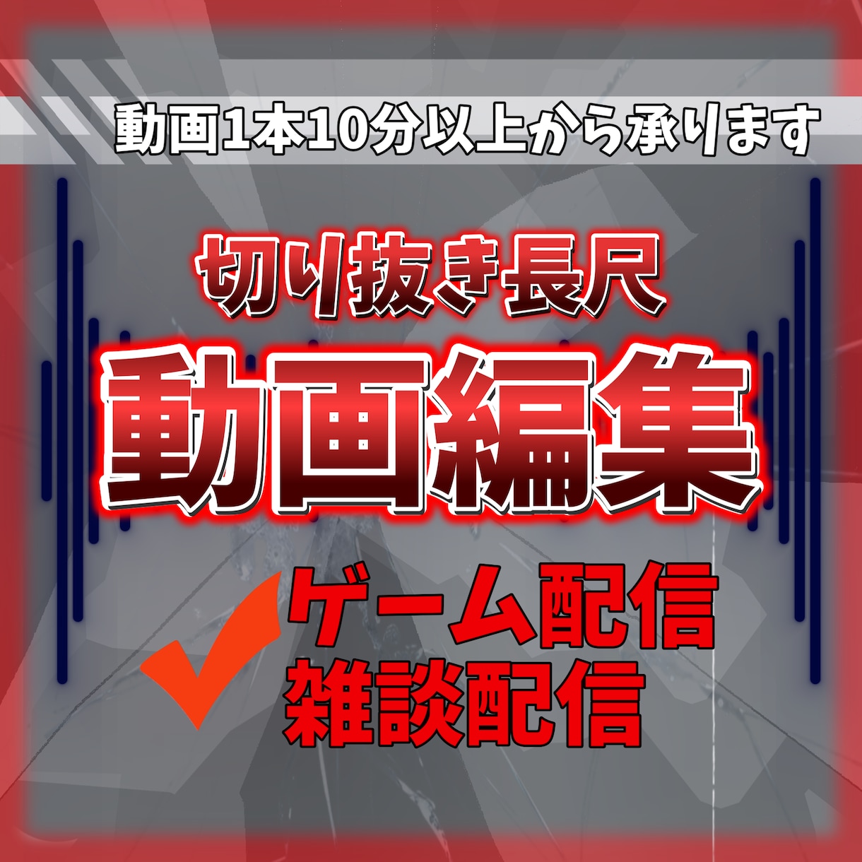 切り抜き長尺動画を編集します 10分以上の動画編集随時受付中 イメージ1