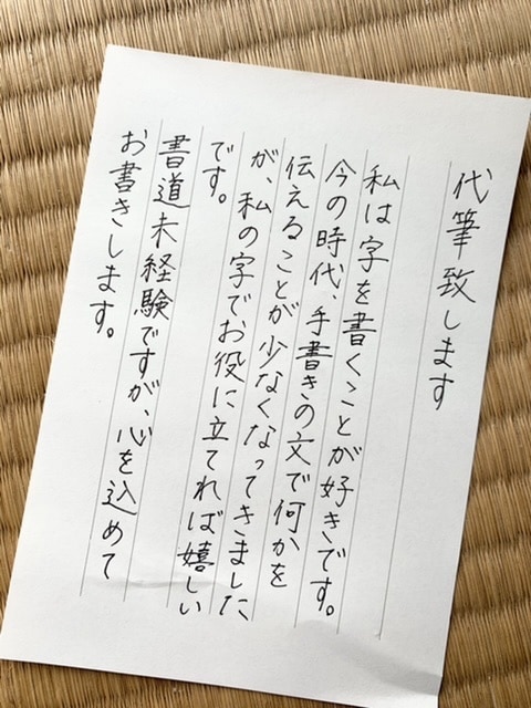 あなたの代わりに心を込めて丁寧に代筆いたします 大切な方へのお手紙、ここで勝負の履歴書、その他承ります。 イメージ1