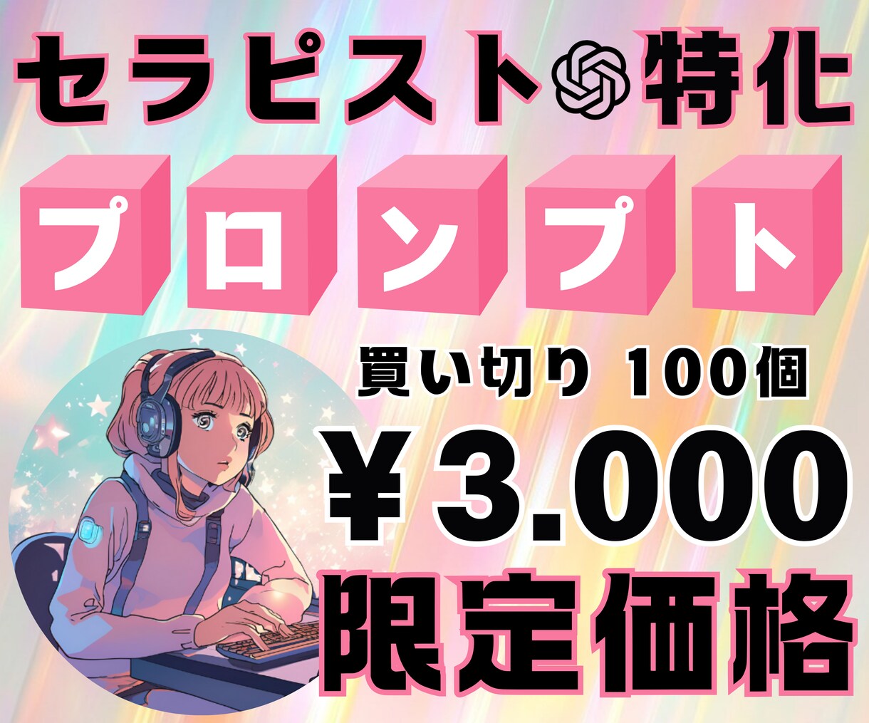 セラピスト特化のプロンプトここにあります たくさんある業務をAIがお手伝いします！ イメージ1