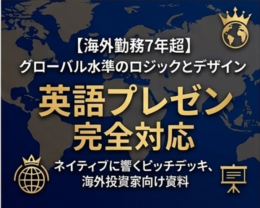 英語対応可｜構成から作るBtoB資料作成代行します プレゼン資料作成 構成案・図解・リライトまで一貫対応 イメージ1