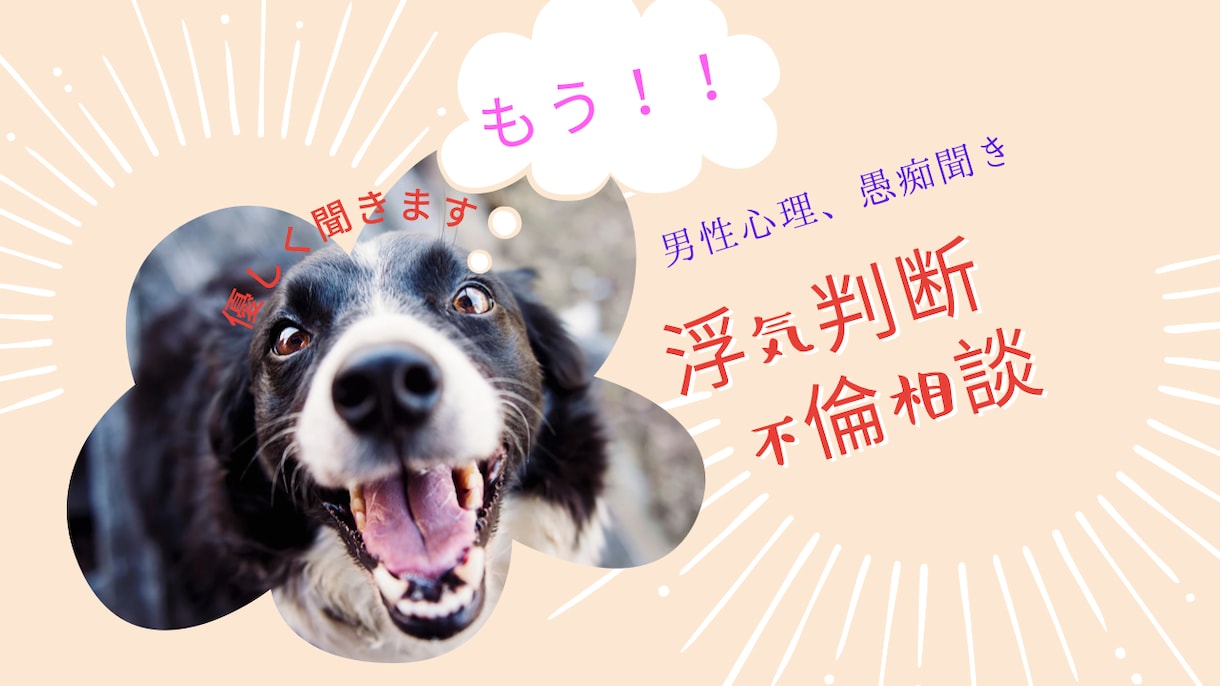 女性限定】浮気判定　不倫❤️の相談のります 浮気判断€€浮気防止アドバイスを男の立場からお話します！ イメージ1