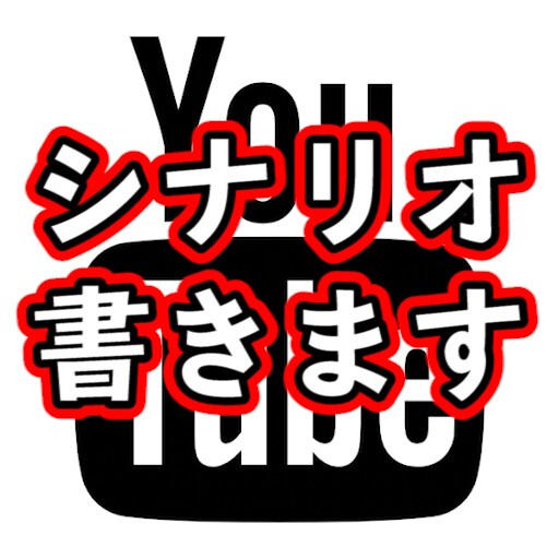 YouTube漫画〜書評まで多分野の文章を書きます 1文字2円〜、Web記事からブログ、書評や論考まで書きます！ イメージ1