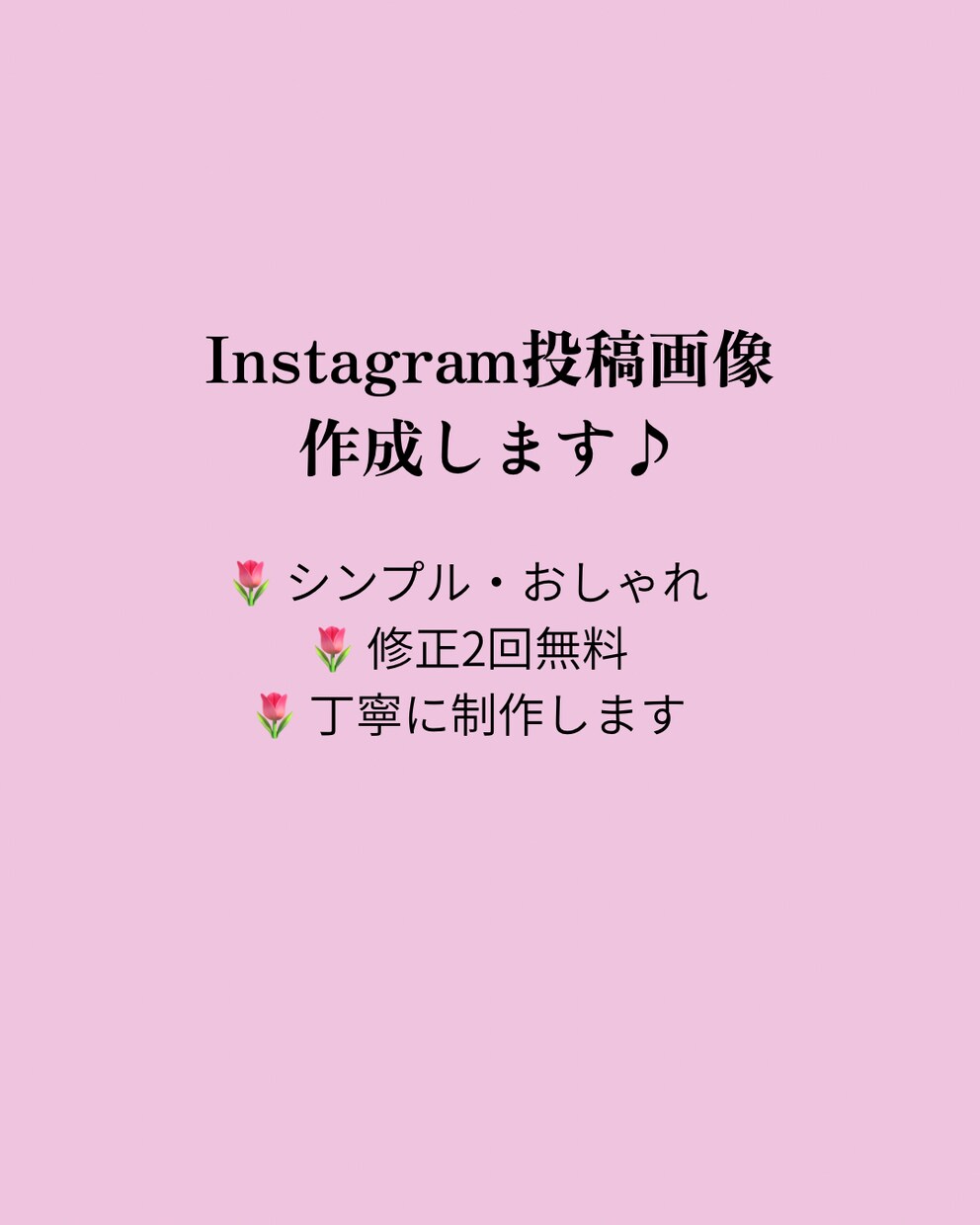 Instagram投稿を作成します 心を込めてInstagram投稿画像を作成します イメージ1