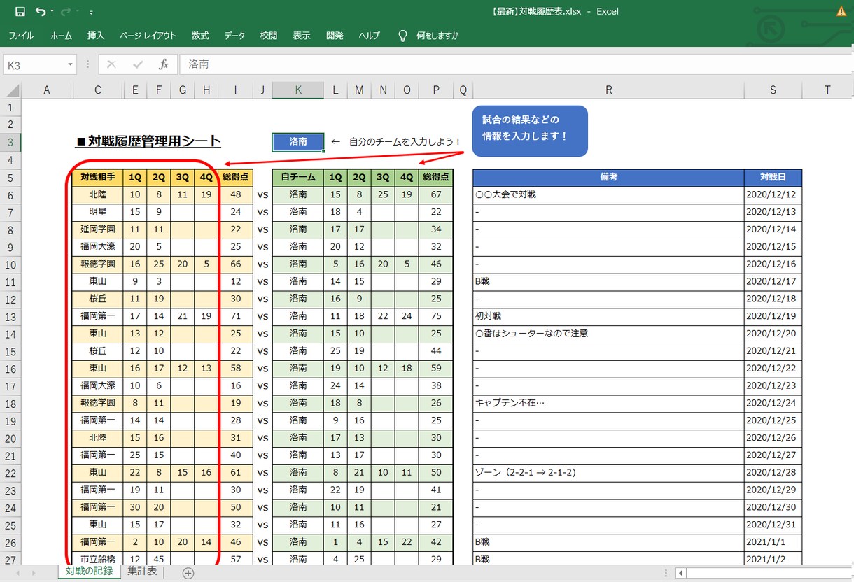 対戦してきたチームの情報をまとめて管理できます 用途はさまざま！情報はEXCELでしっかり管理する時代です！ イメージ2