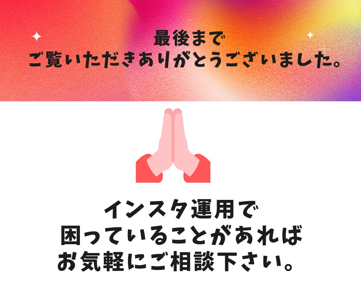 主婦目線で作るインスタ投稿画像！集客アップします 見やすく魅力的な広告画像を主婦が心を込めて制作します♪ イメージ10
