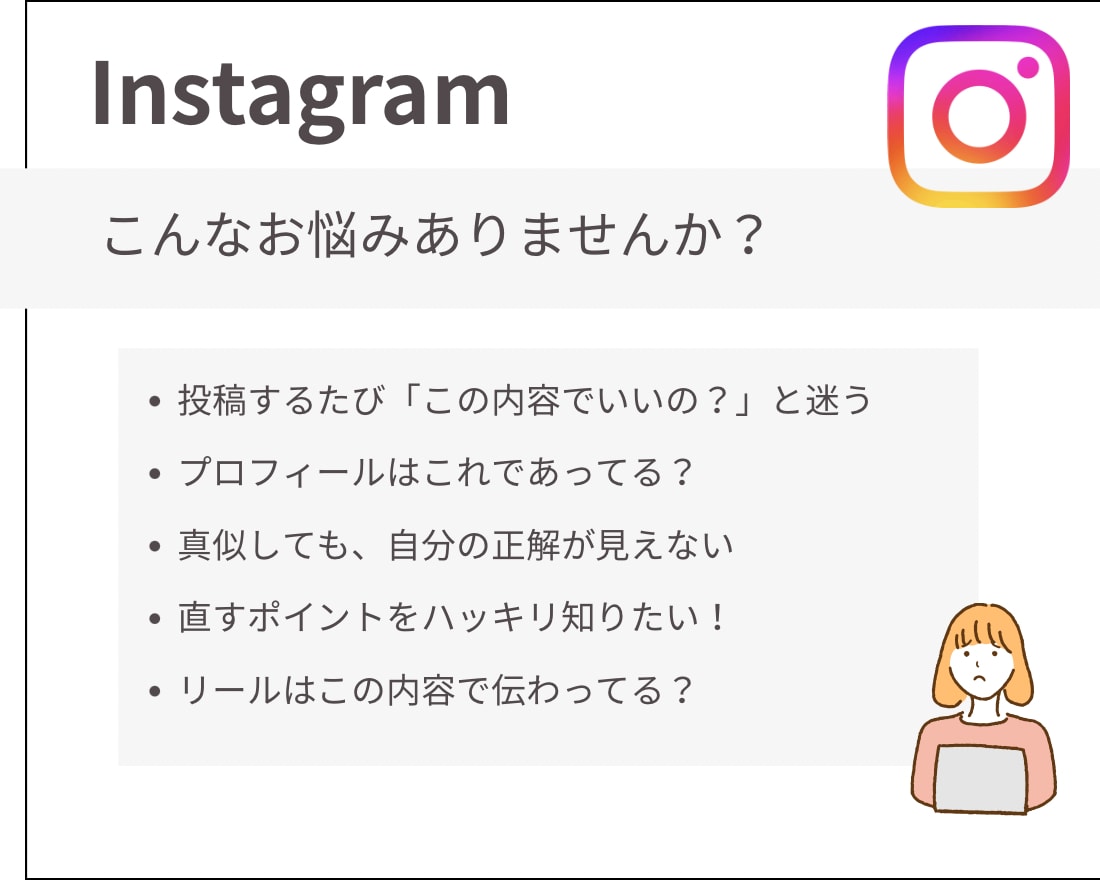 インスタアカウント添削します 今のアカウントの、改善点をお伝えします！ イメージ2