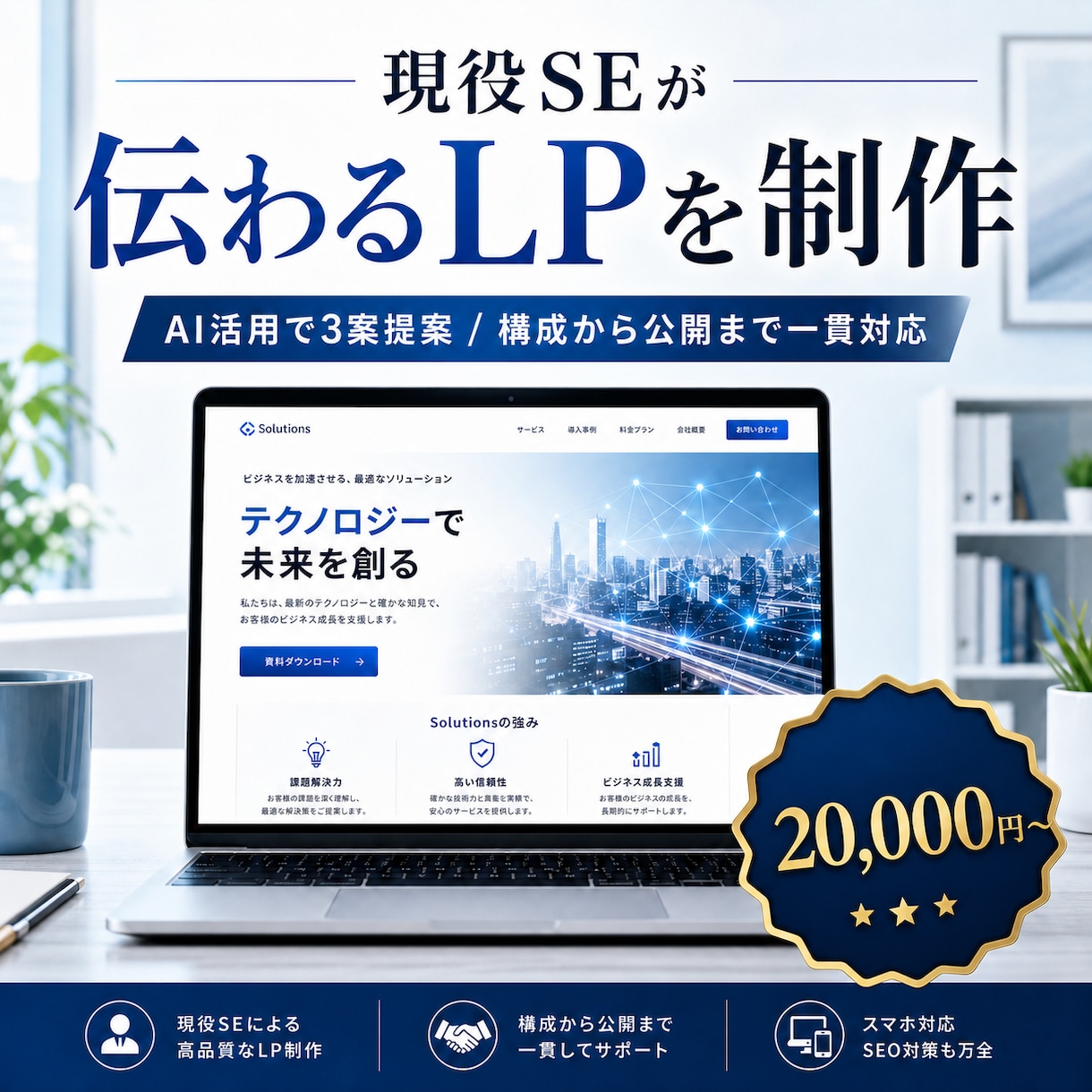 現役SEが伝わるランディングページを制作します 反応率を意識した、伝わるLP制作をお届けします イメージ1
