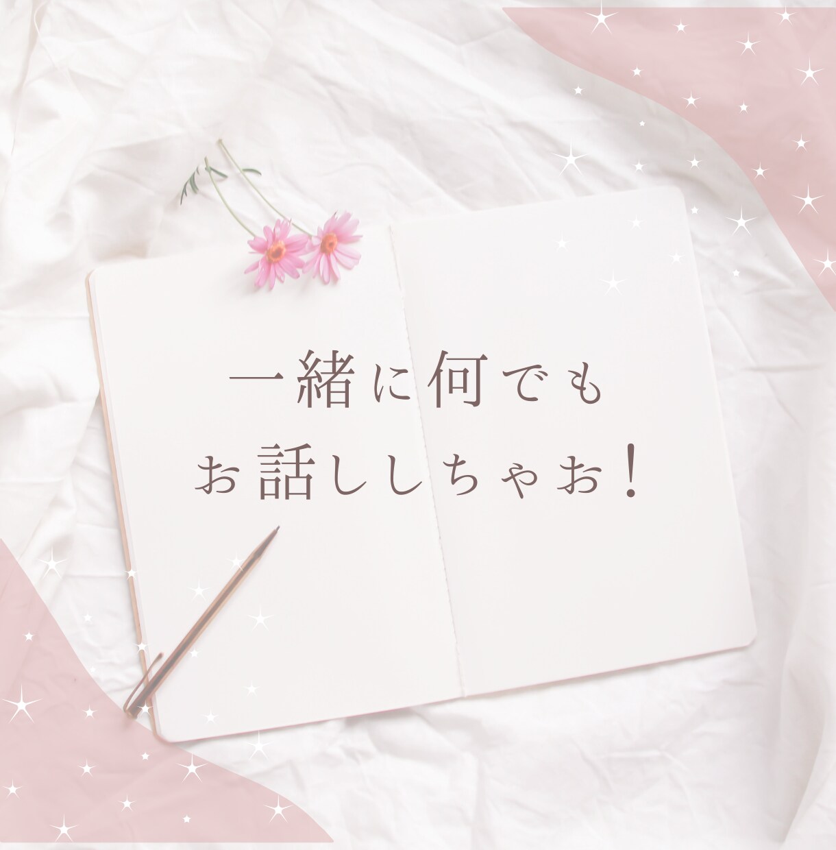 秘密の親友❣️マシンガントークでワイワイお話します 友人|家族|恋人にも言えない秘密を共有!NG無しの楽しい時間 イメージ9