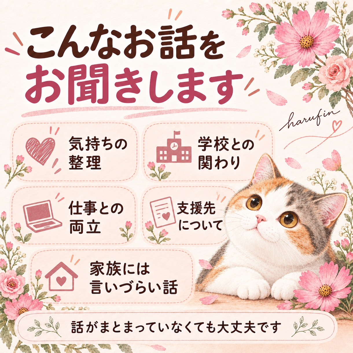 学校に行きたくないと言われた時、一緒に整理します 行き渋り・不登校の朝、「今日どうする？」を一緒に考えます イメージ5
