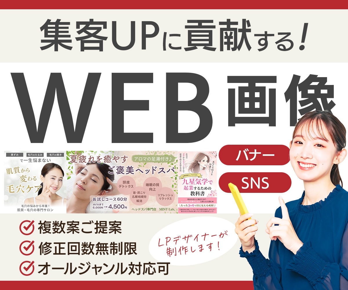 集客UPに貢献する！WEB画像を制作します 【オールジャンル対応可】バナー/ヘッダー/SNS/広告画像 イメージ1