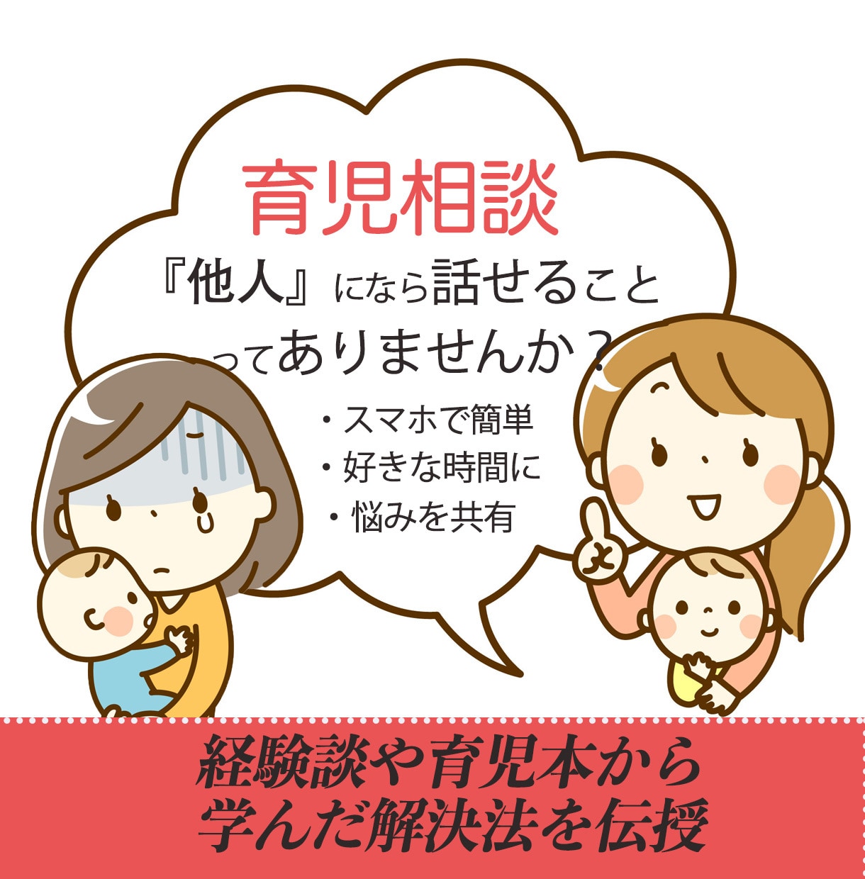他人になら話せる事ってありませんか？お話聞きます ３歳男児子育て中！育児相談、雑談、夫婦関係、相談乗ります。 イメージ1