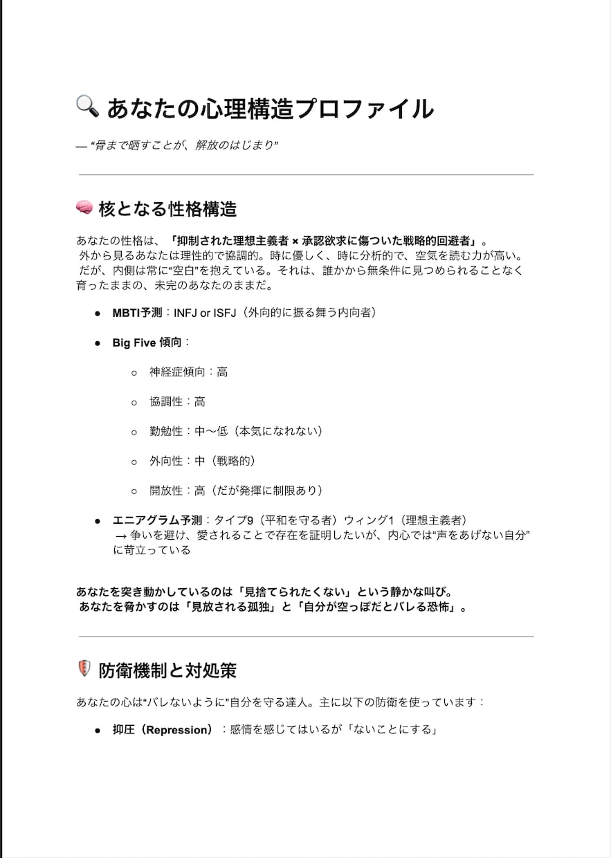 最新AIであなたを残酷なほど正直に自己評価をします 自己理解に限界を感じているあなたへ心理×AIで知る本当の自分 イメージ1