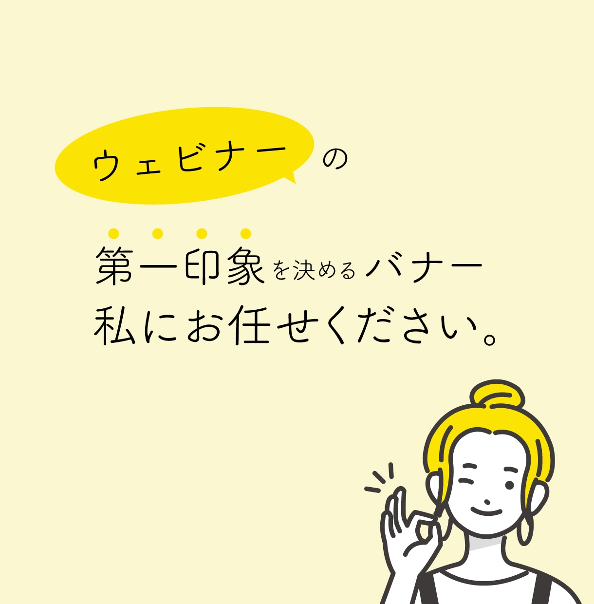 ウェビナーに特化したバナーを作成します 未来をつなぐウェビナー、あなたのデザインで！ イメージ1