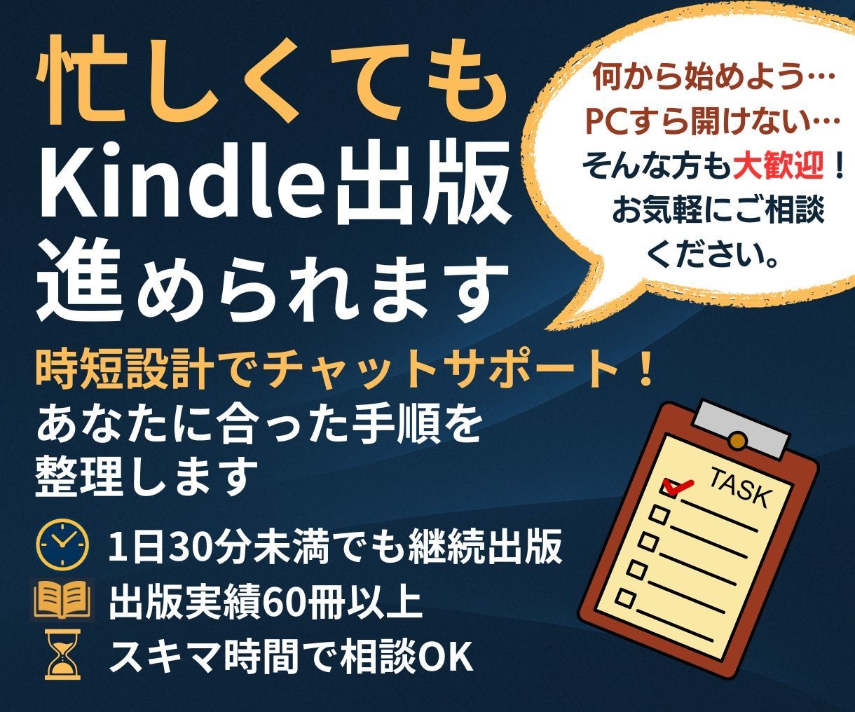 Kindle出版を時短設計！チャットサポートします 忙しいあなたに合わせた作業手順を実体験ベースで整理します イメージ1