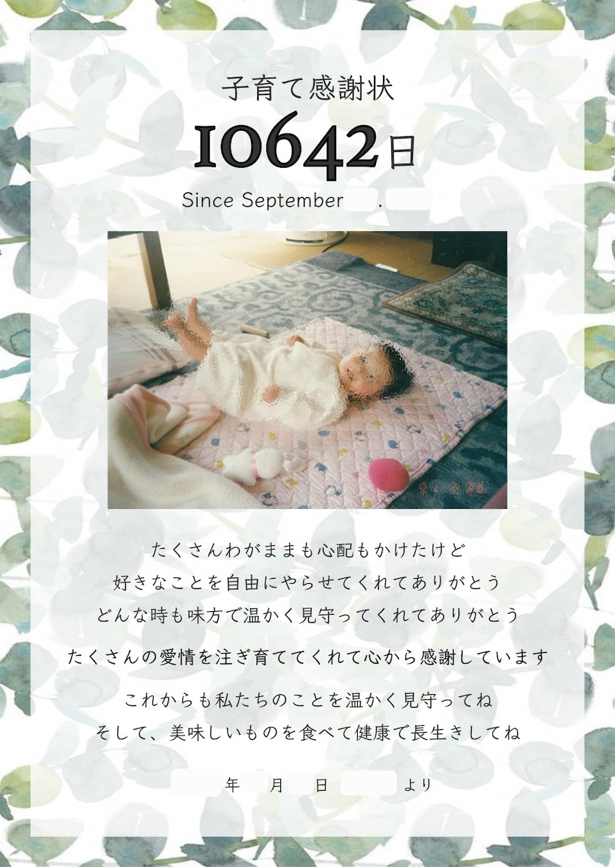 子育て感謝状作成致します ご希望のデザインを一から作成致します イメージ2