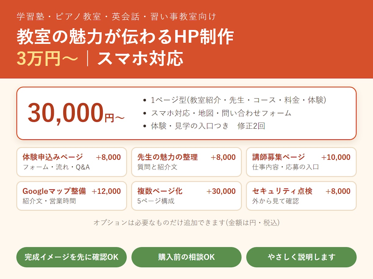 塾・教室の魅力が伝わるホームページを制作します 体験・見学の申込みの入口つき｜塾・習い事 イメージ1