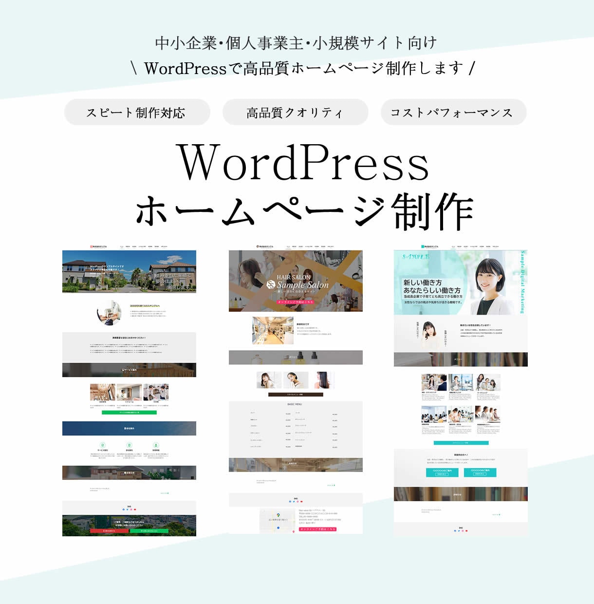 WordPressで高品質ホームページ制作します SEO対策済！掲載したい画像と文章をお送りいただくだけ！ イメージ1