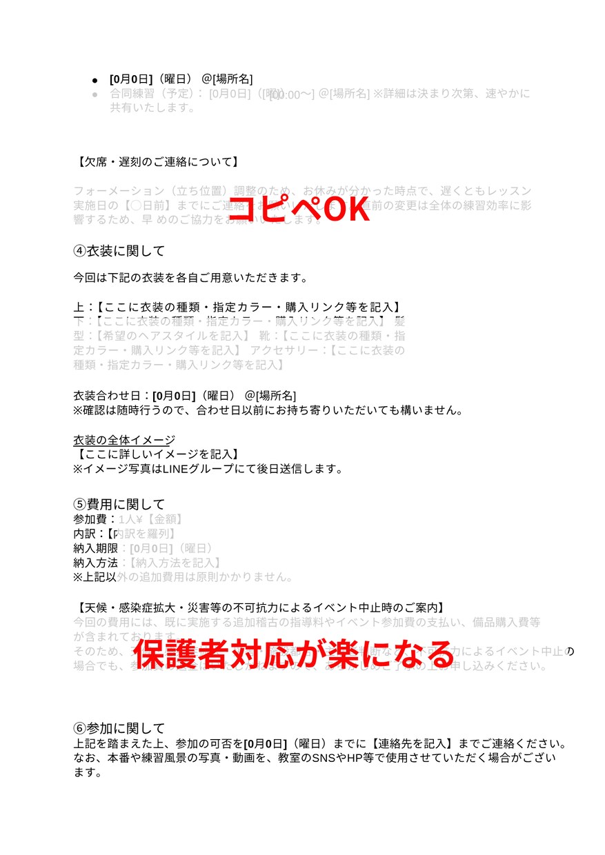 ダンス発表会の案内文販売します 保護者対応の負担を減らす案内セット イメージ3