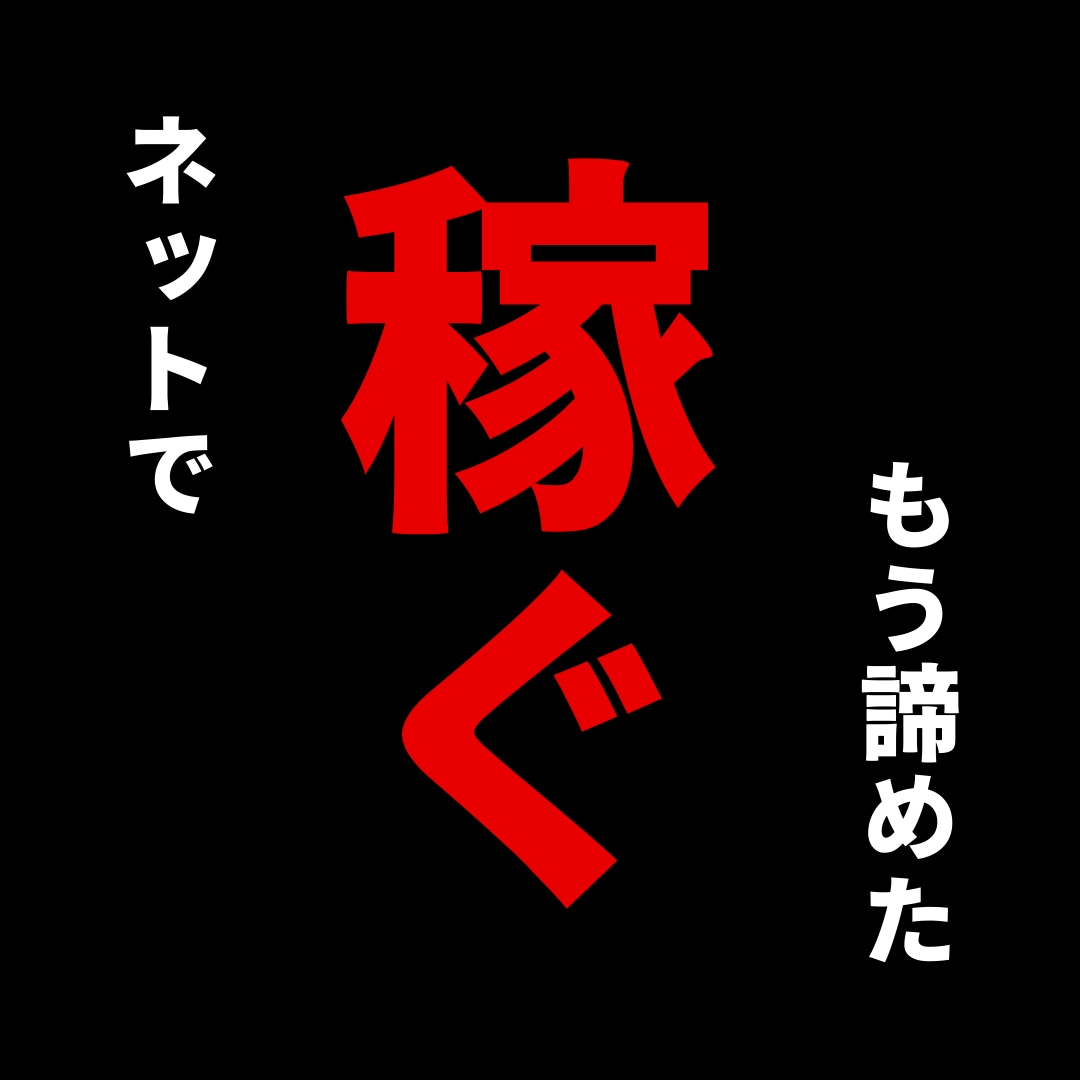 まだネットで稼ぐことで疲弊しているあなたに問います 直接人にサービスを提供するサービスです イメージ1